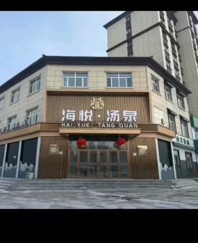 还算新开的洗浴店